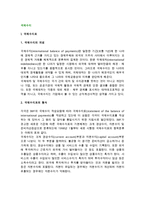 [국제수지] 국제수지의 균형, 조정-2