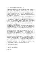[국제인수합병전략] 국제 M&A의 개념과 효과, 역사, 배경, 실패요인과 사례, 동기, 종류-7