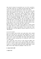 [국제인수합병전략] 국제 M&A의 개념과 효과, 역사, 배경, 실패요인과 사례, 동기, 종류-12
