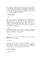 [국제판매촉진관리] 국제판매촉진의 개념(의의), 소비자대상 및 중간상대상 판매촉진, 수출상품전시정책-3