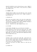 [국제판매촉진관리] 국제판매촉진의 개념(의의), 소비자대상 및 중간상대상 판매촉진, 수출상품전시정책-5