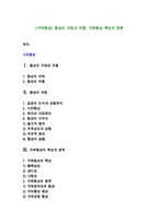 [국제협상] 협상의 과정과 유형, 국제협상 특성과 종류-1