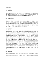 [국제협상] 협상의 과정과 유형, 국제협상 특성과 종류-4
