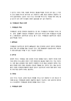 [국제협상] 협상의 과정과 유형, 국제협상 특성과 종류-5