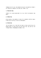 [국제협상] 협상의 과정과 유형, 국제협상 특성과 종류-6
