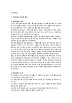 [국제회의업] 국제회의의 개념과 종류, 국제회의업의 정의와 목적 및 등록기준, 국제회의기획업의 역할, 국제회의업무-2