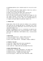 [국제회의업] 국제회의의 개념과 종류, 국제회의업의 정의와 목적 및 등록기준, 국제회의기획업의 역할, 국제회의업무-3