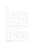 [기업가치평가] R&D와 정보기술(IT)의 평가-2