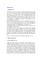 [기업관리론의 개념] 테일러의 과학적 관리법, 페이욜의 관리론-2