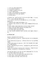[기업관리의 개념] 경영관리의 의의와 원칙, 기능, 목표관리-6