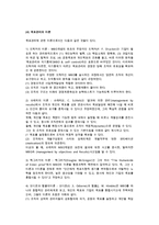 [기업관리의 개념] 경영관리의 의의와 원칙, 기능, 목표관리-7