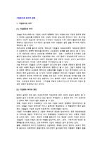 [기업윤리와 윤리적 경영] 기업윤리의 개념과 중요성, 윤리적 경영의 유형과 영향요인, 윤리적 딜레마와 가치판단 기준-3