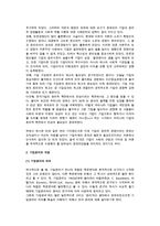 [기업윤리와 윤리적 경영] 기업윤리의 개념과 중요성, 윤리적 경영의 유형과 영향요인, 윤리적 딜레마와 가치판단 기준-4
