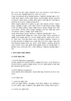 [기업윤리와 윤리적 경영] 기업윤리의 개념과 중요성, 윤리적 경영의 유형과 영향요인, 윤리적 딜레마와 가치판단 기준-9