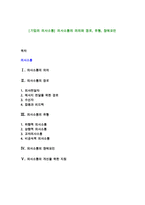 [기업의 의사소통] 의사소통의 의의와 경로, 유형, 장애요인-1
