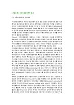 [기업이론] 거래비용경제학적 접근 -거래비용이론의 논리체계와 비판-2