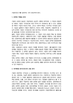 [기업전략 분석] 전략의 적합성분석, 외부환경분석, 산업분석, 기업의 경쟁우위 분석-4