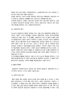 [기업전략 분석] 전략의 적합성분석, 외부환경분석, 산업분석, 기업의 경쟁우위 분석-9
