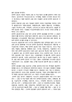 [기업전략 분석] 전략의 적합성분석, 외부환경분석, 산업분석, 기업의 경쟁우위 분석-10