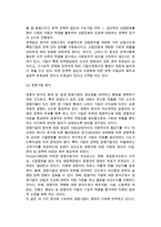 [기업전략 분석] 전략의 적합성분석, 외부환경분석, 산업분석, 기업의 경쟁우위 분석-11