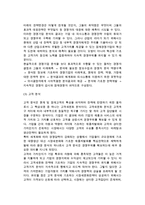 [기업전략 분석] 전략의 적합성분석, 외부환경분석, 산업분석, 기업의 경쟁우위 분석-12