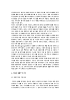 [기업전략 분석] 전략의 적합성분석, 외부환경분석, 산업분석, 기업의 경쟁우위 분석-13