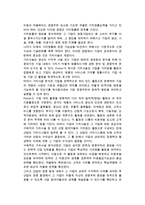 [기업전략 분석] 전략의 적합성분석, 외부환경분석, 산업분석, 기업의 경쟁우위 분석-15