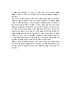 [기업전략 분석] 전략의 적합성분석, 외부환경분석, 산업분석, 기업의 경쟁우위 분석-18