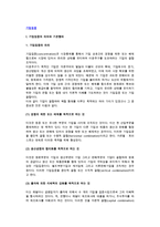 [기업집중] 기업집중의 의의와 형태 및 대책-3