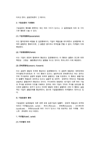 [기업집중] 기업집중의 의의와 형태 및 대책-4