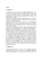 [기업환경] 기업환경의 의의와 분류 및 성격-3