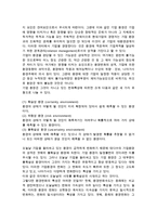 [기업환경] 기업환경의 의의와 분류 및 성격-4
