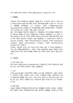 [기업환경] 기업환경의 의의와 분류 및 성격-6