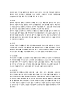 [기업환경] 기업환경의 의의와 분류 및 성격-7