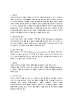 [기업환경] 기업환경의 의의와 분류 및 성격-8