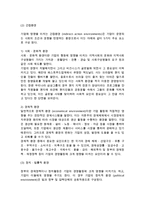 [기업환경] 기업환경의 의의와 분류 및 성격-9