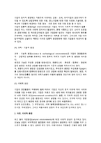 [기업환경] 기업환경의 의의와 분류 및 성격-10