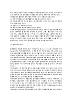 [기업환경] 기업환경의 의의와 분류 및 성격-11