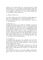 [기업환경] 기업환경의 의의와 분류 및 성격-12