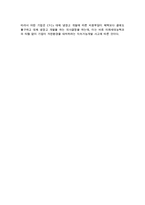 [기업환경] 기업환경의 의의와 분류 및 성격-13