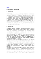 [기업환경] 기업환경의 주체와 기업의 환경적응 및 전체환경-2