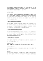 [기업환경] 기업환경의 주체와 기업의 환경적응 및 전체환경-3