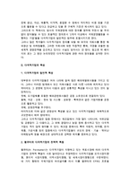 [다국적기업] 다국적기업의 개념(정의)과 특성, 기능, 경쟁적 우위-4