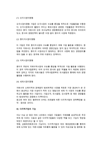 [다국적기업] 다국적기업의 개념(정의)과 특성, 기능, 경쟁적 우위-6