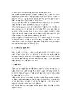 [다국적기업] 다국적기업의 개념(정의)과 특성, 기능, 경쟁적 우위-7