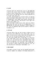 [다국적기업] 다국적기업의 개념(정의)과 특성, 기능, 경쟁적 우위-8
