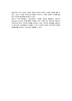 [다국적기업] 다국적기업의 개념(정의)과 특성, 기능, 경쟁적 우위-9