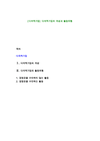 [다국적기업] 다국적기업의 개념과 활동유형-1