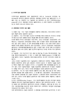 [다국적기업] 다국적기업의 개념과 활동유형-3