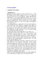 [다국적기업의 글로벌전략] 글로벌전략의 의의와 경쟁우위, 모델, 수립절차-2